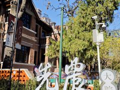 -那家·油麻菜馆(先农大院店)