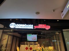 -CAKEBOSS蛋糕老板(东直门来福士店)