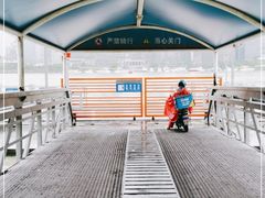 -公平路渡口(轮渡站)