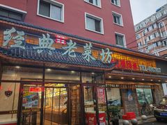 -经典老菜坊·开封灌汤包