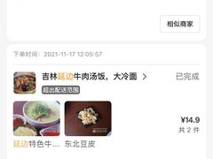 -吉林延边牛肉汤饭，大冷面