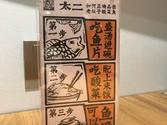-太二酸菜鱼(正大广场店)