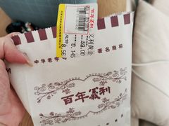 -百年义利(通州北苑南路店)