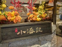 -小潘记鸭血粉丝汤
