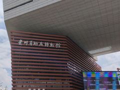-贵州省地质博物馆