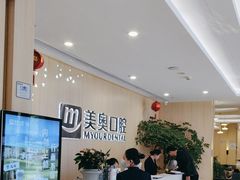 -合肥美奥口腔·种植矫正中心(政务院)
