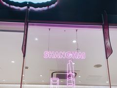 -哈根达斯(滨江店)