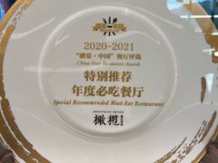 -佘山世茂艾美·御珍轩中餐厅