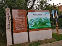 -梁鸿国家湿地公园