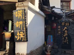 门面-唠叨坊私房菜(五一街店)