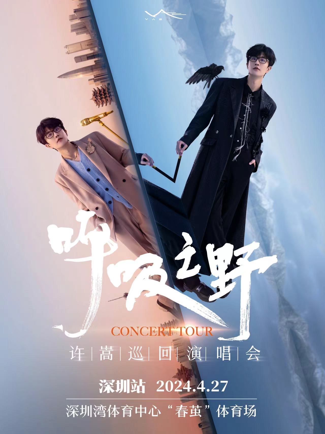 许嵩歌迷音乐会来广州云门了?