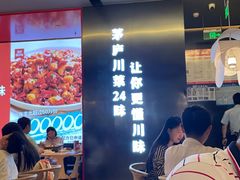 -茅庐川菜(烟台万象汇店)