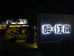 -千滋百味·醉江澜花园餐厅(街道口店)