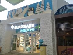 -三亚海昌梦幻海洋不夜城