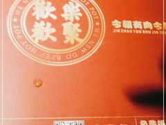 -原牛道·潮汕围炉火锅(讯美店)