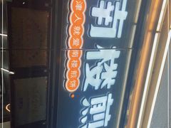 -南楼煎饼(南楼总店)
