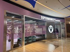 -超级猩猩健身·团课(陆家嘴中心店)
