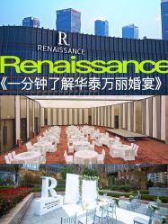 -南京华泰万丽酒店·宴会厅
