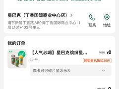 -星巴克(丁香国际商业中心店)