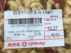 -北京稻香村(大都专卖店)