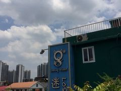 iphone_upload_pic-广州迷途主题旅馆(海珠广场店)