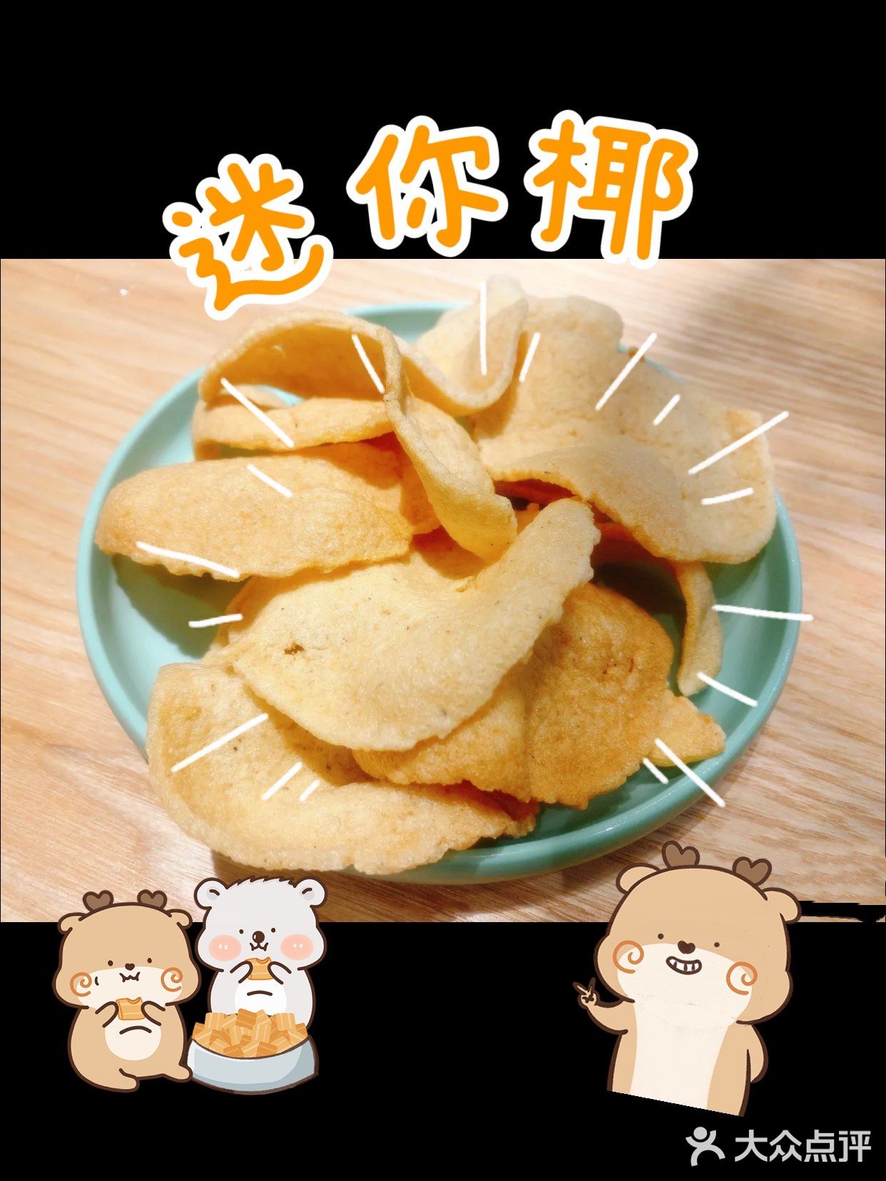 [得意]魔都的异国大排挡—迷你椰🥥