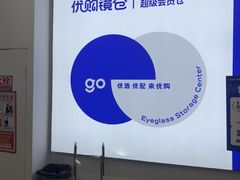 -优购镜仓(六角广场店)