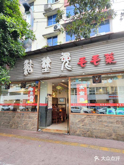 糊涂兔毛毛菜(八里庄店)图片