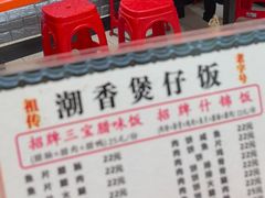 -潮香兴煲仔饭(莲花路店)