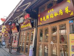 -华光驿站私房菜·黑金冠