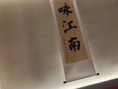 -咏江南·苏式火锅·苏州评弹(观前街店)