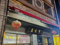 -盘飧市(春熙路店)