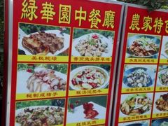 -绿华园休闲山庄