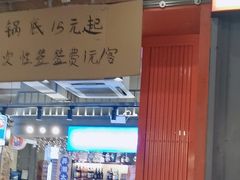 -钢管厂歆瑞源油卤串串香(春熙路太古里店)