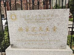 -徐家汇天主堂