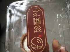 -珍糕兴(三林店)