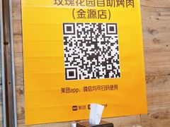 -玫瑰花园自助烤肉(金源店)