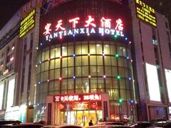 -宴天下大酒店(政和路店)