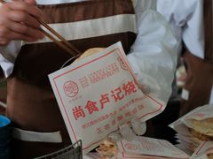 -尚食卢记烧饼(凤凰路总店)