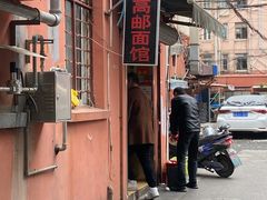 -高邮面馆(明瓦廊店)