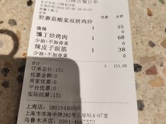 账单-疆Jiang·新疆秘制料理