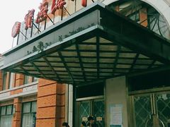 门面-宝燕海鲜(好爱店)