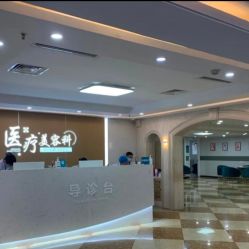 -上海宏康医院·医疗美容科