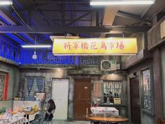 大堂-五马集·海鲜·温州大牌档(黑金冠五马街十字路口店)