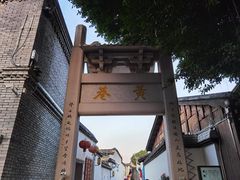 -三坊七巷历史文化街区