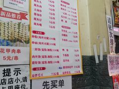 菜单-十里铺铁板鱿鱼