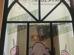 -通海俄式烧烤·俄罗斯大串(爱建店)