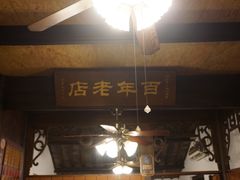 -公和酒店