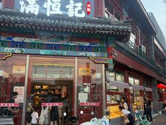 -牛街清真满恒記(平安里西大街店)