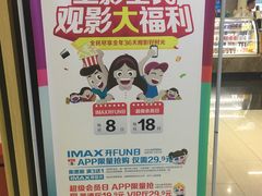 -SFC上影影城(成都科华IMAX店)